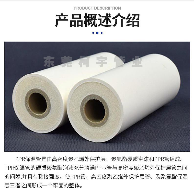 ppr聚氨酯保溫管 ppr聚氨酯保溫管
