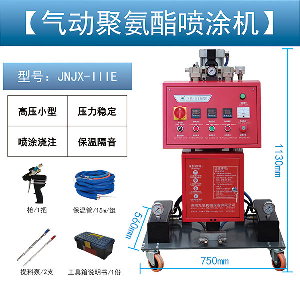 JNJX-IIIE噴涂機(jī)